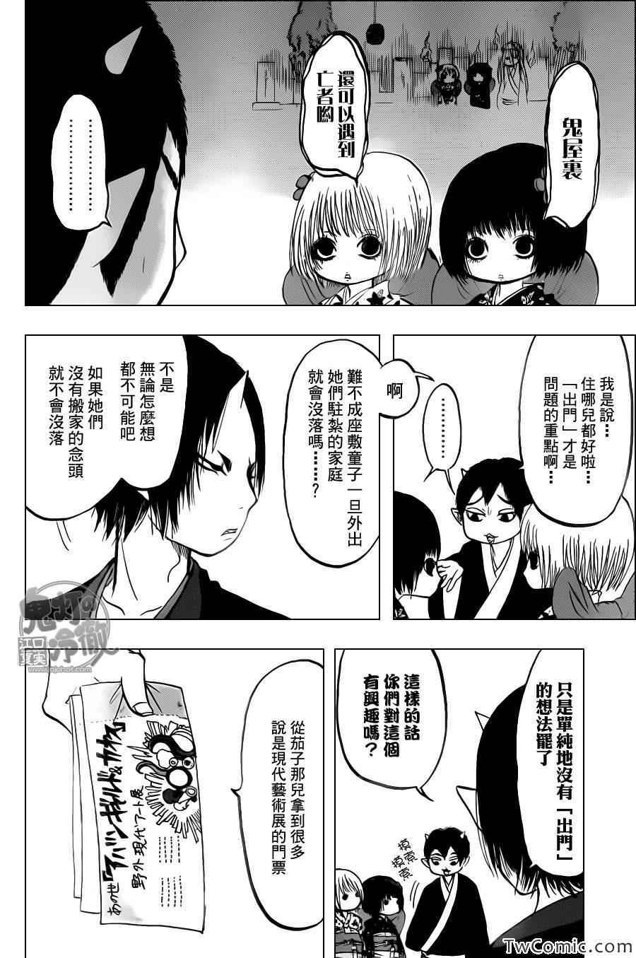 《鬼灯的冷彻》漫画最新章节第99话免费下拉式在线观看章节第【8】张图片