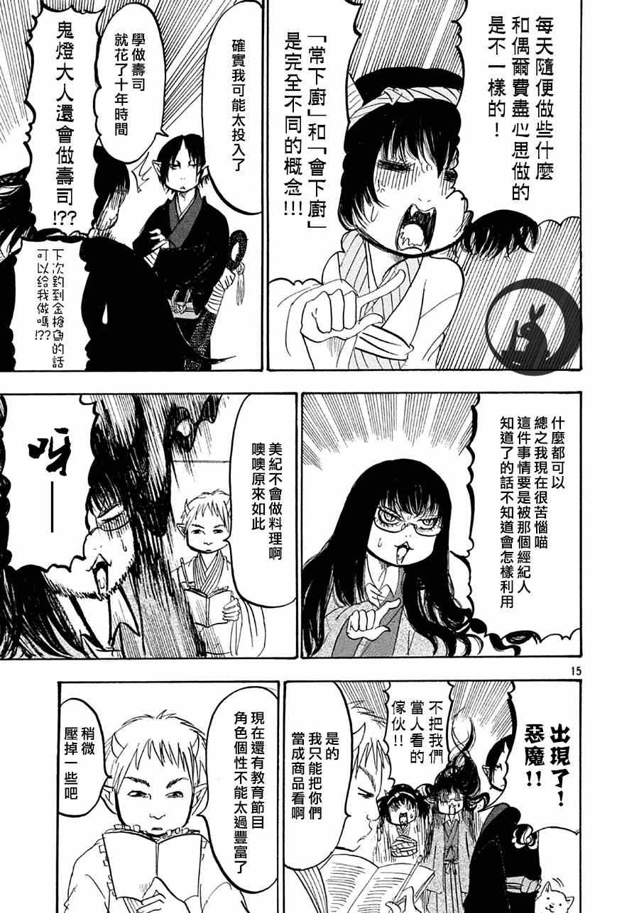 《鬼灯的冷彻》漫画最新章节第158话免费下拉式在线观看章节第【15】张图片