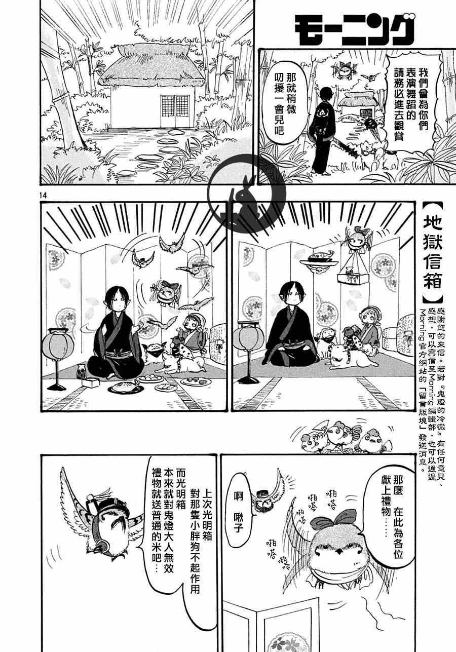 《鬼灯的冷彻》漫画最新章节第148话免费下拉式在线观看章节第【14】张图片