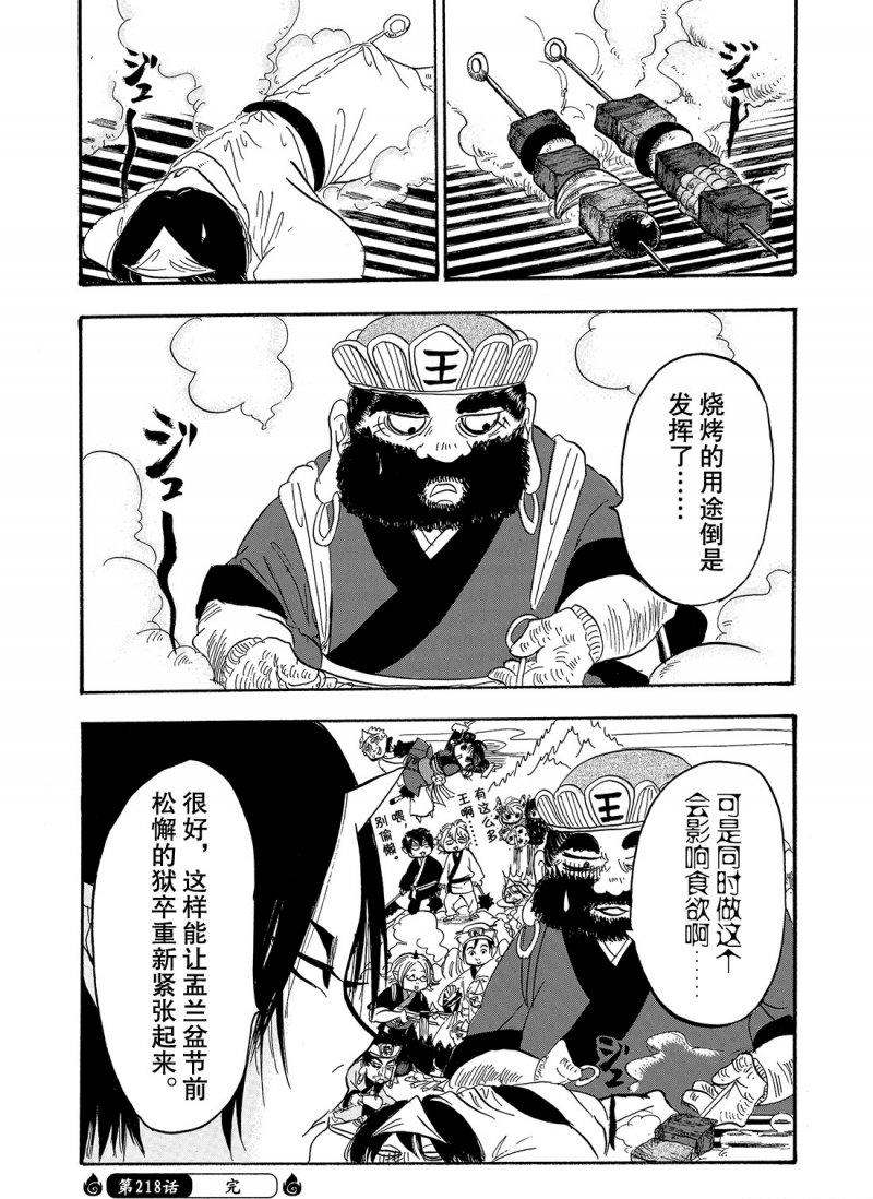 《鬼灯的冷彻》漫画最新章节第218话 试看版免费下拉式在线观看章节第【16】张图片