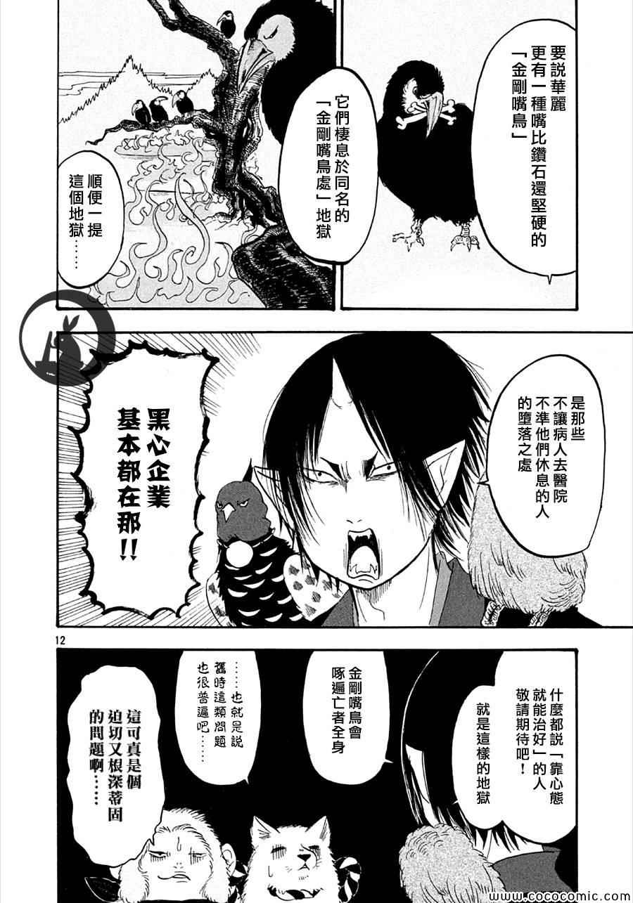 《鬼灯的冷彻》漫画最新章节第134话免费下拉式在线观看章节第【12】张图片