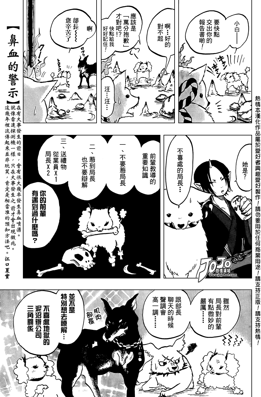 《鬼灯的冷彻》漫画最新章节第2话免费下拉式在线观看章节第【7】张图片