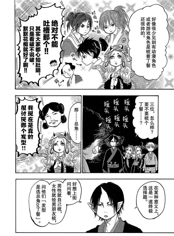 《鬼灯的冷彻》漫画最新章节第252话 试看版免费下拉式在线观看章节第【10】张图片