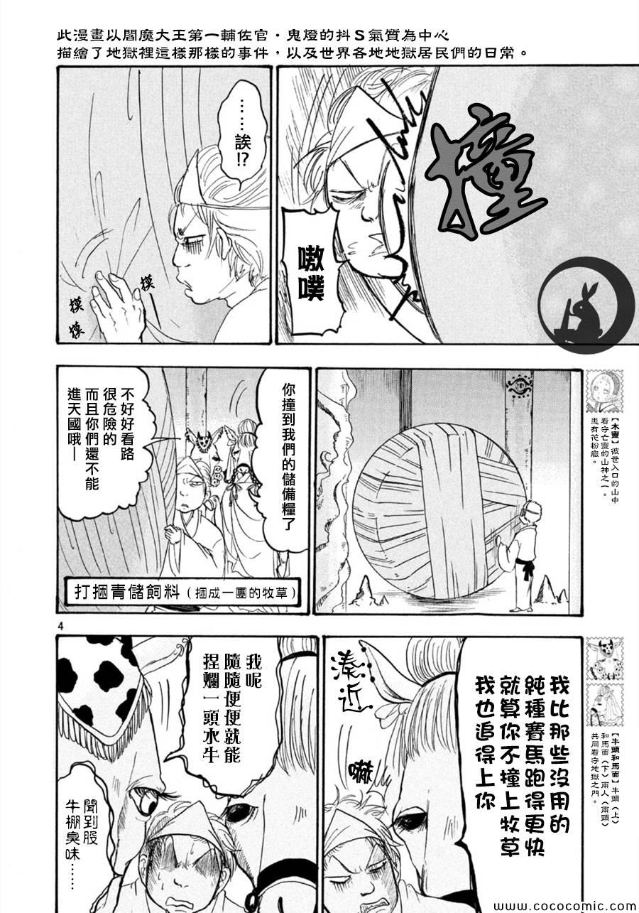 《鬼灯的冷彻》漫画最新章节第108话免费下拉式在线观看章节第【4】张图片