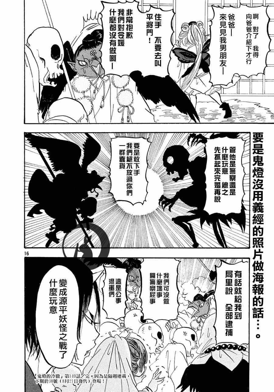 《鬼灯的冷彻》漫画最新章节第149话免费下拉式在线观看章节第【17】张图片