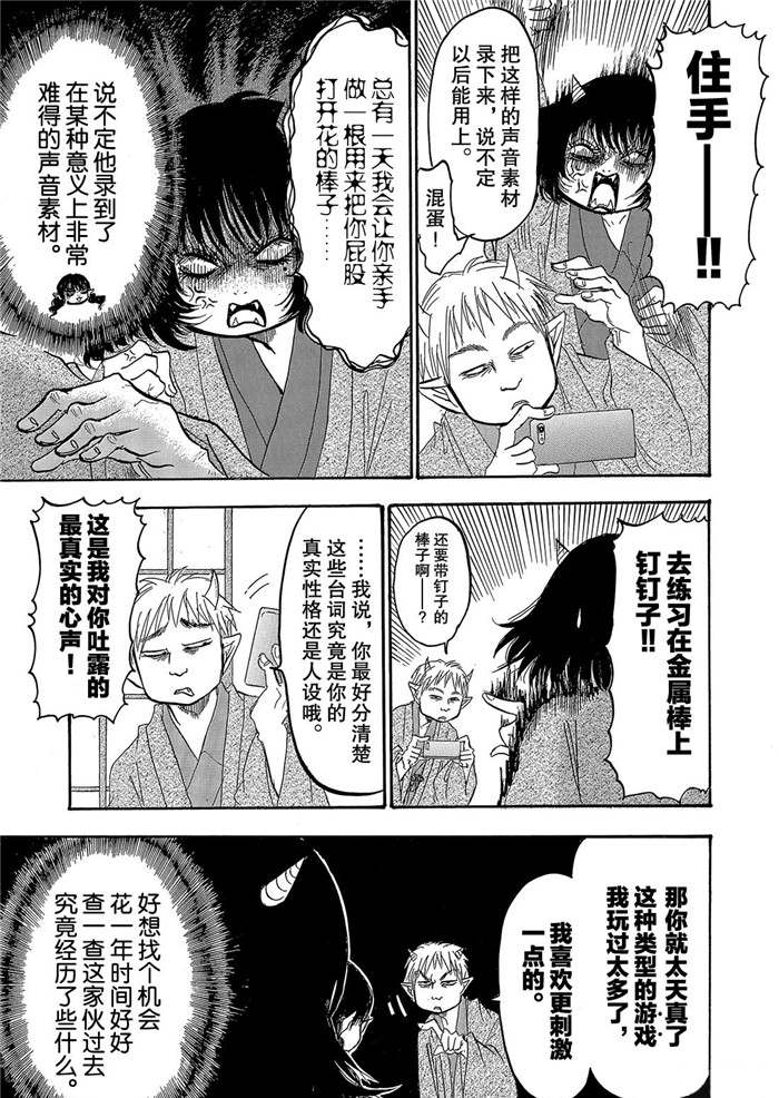 《鬼灯的冷彻》漫画最新章节第246话 试看版免费下拉式在线观看章节第【9】张图片