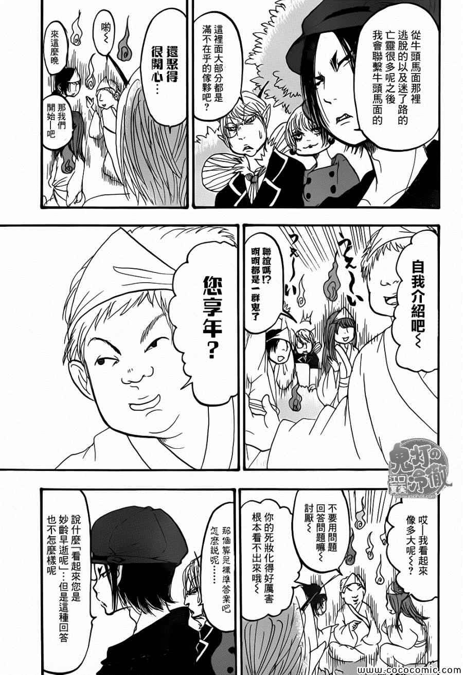 《鬼灯的冷彻》漫画最新章节第137话免费下拉式在线观看章节第【13】张图片