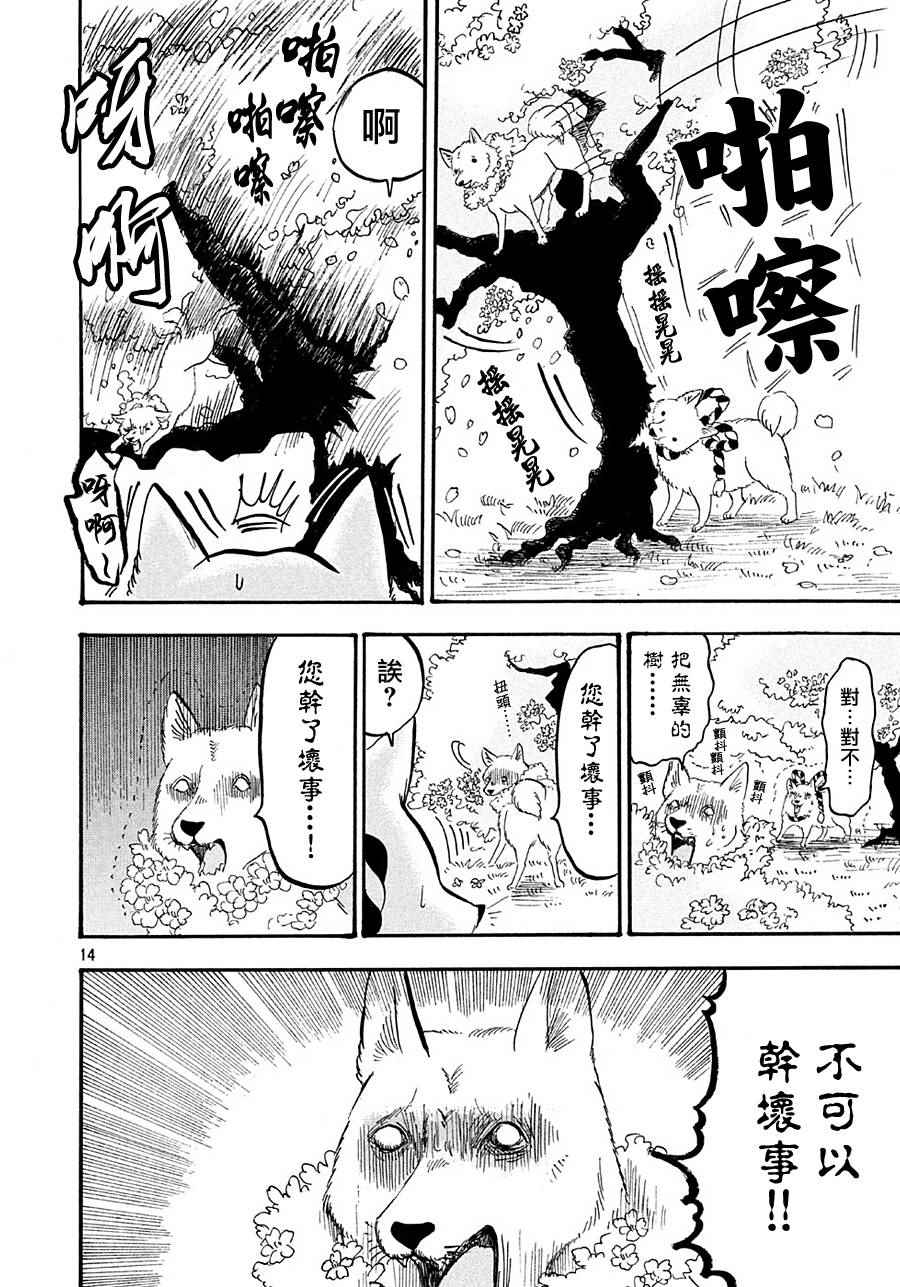 《鬼灯的冷彻》漫画最新章节第166话免费下拉式在线观看章节第【14】张图片