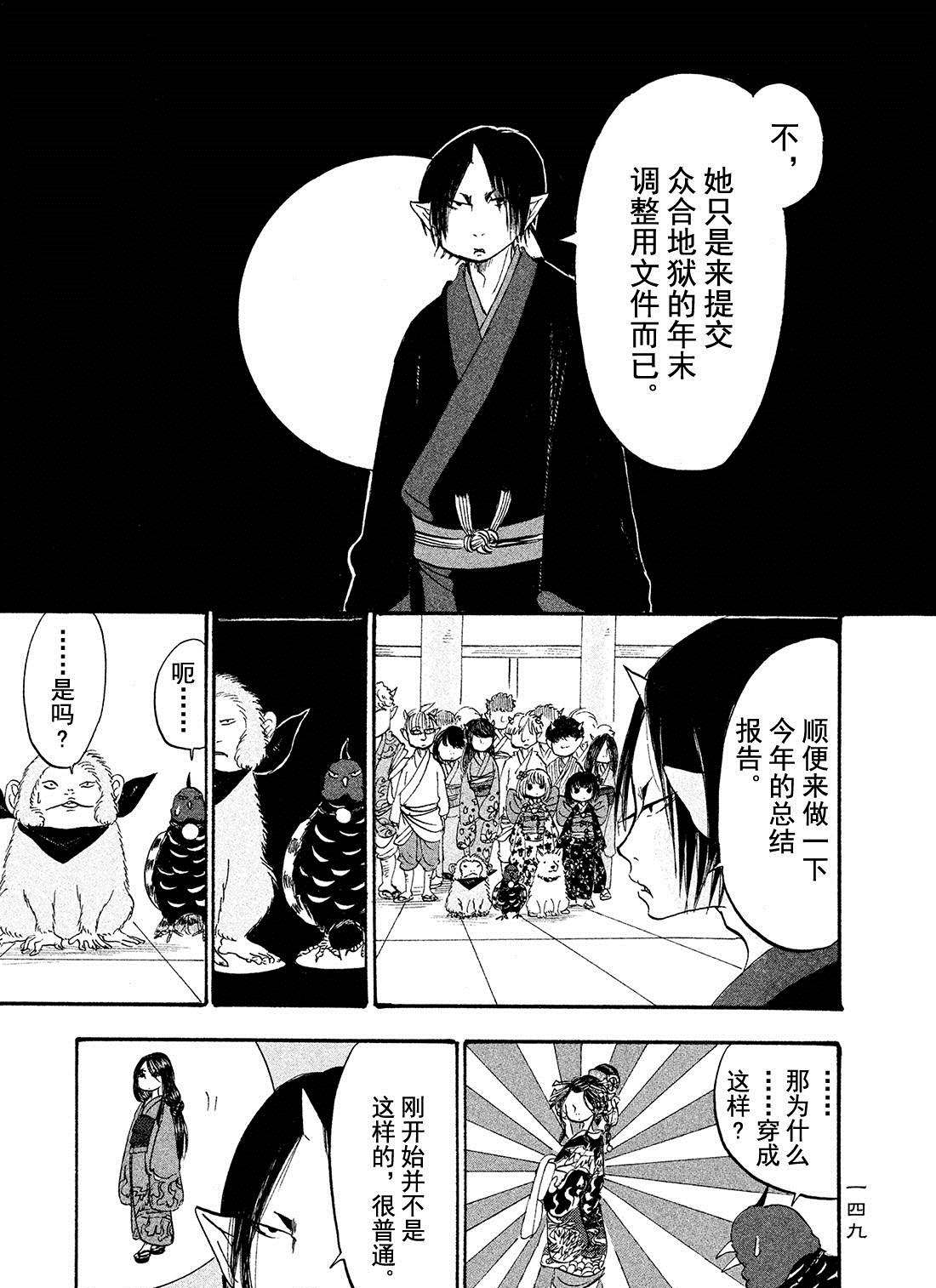 《鬼灯的冷彻》漫画最新章节第181话 试看版免费下拉式在线观看章节第【13】张图片