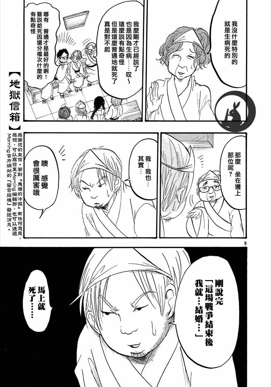 《鬼灯的冷彻》漫画最新章节第156话免费下拉式在线观看章节第【9】张图片