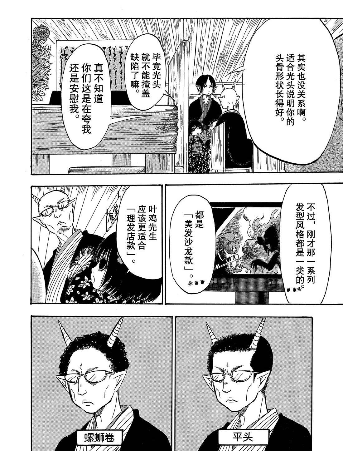 《鬼灯的冷彻》漫画最新章节第268话 试看版免费下拉式在线观看章节第【10】张图片