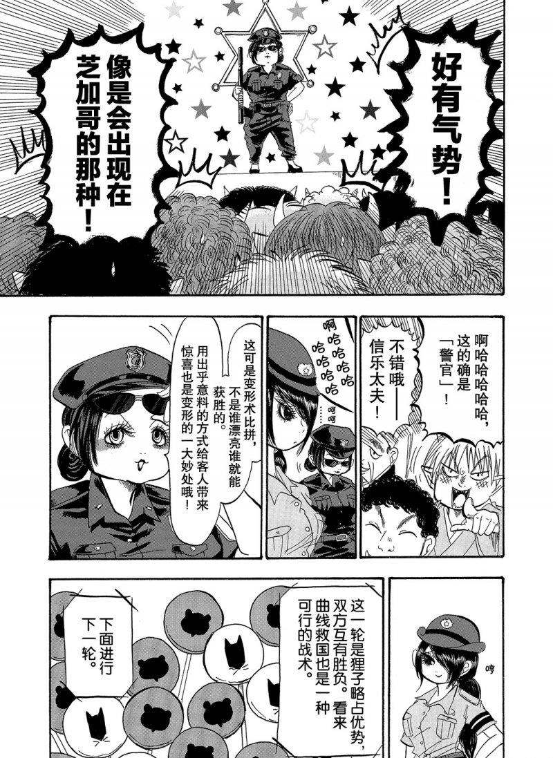 《鬼灯的冷彻》漫画最新章节第213话 试看版免费下拉式在线观看章节第【7】张图片