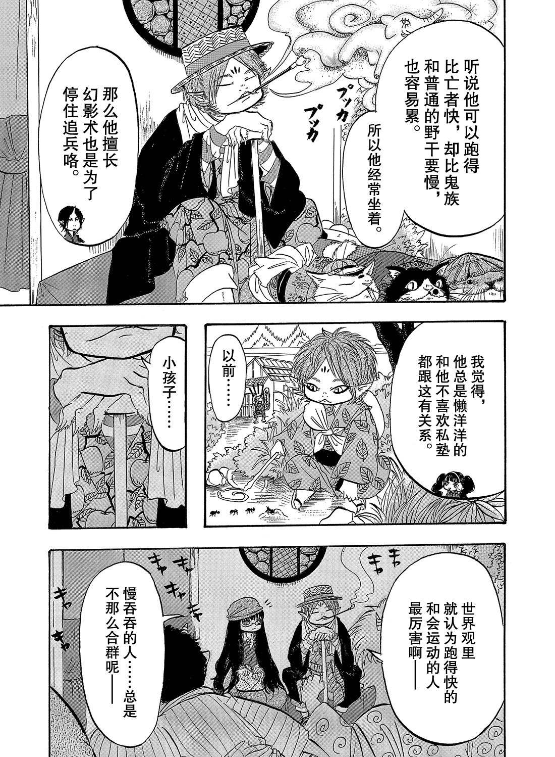 《鬼灯的冷彻》漫画最新章节第267话 试看版免费下拉式在线观看章节第【9】张图片