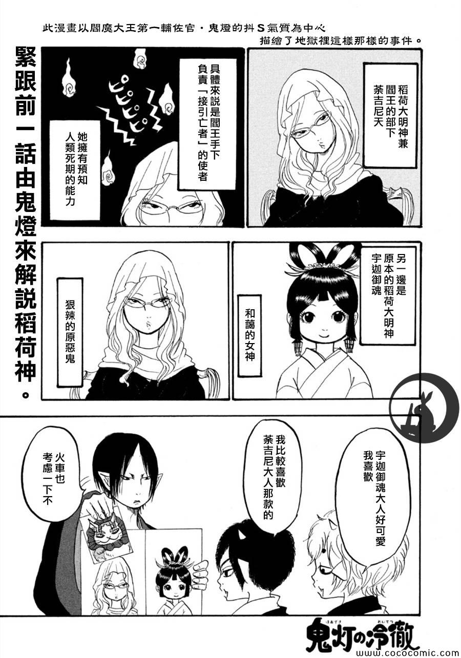 《鬼灯的冷彻》漫画最新章节第111话免费下拉式在线观看章节第【1】张图片