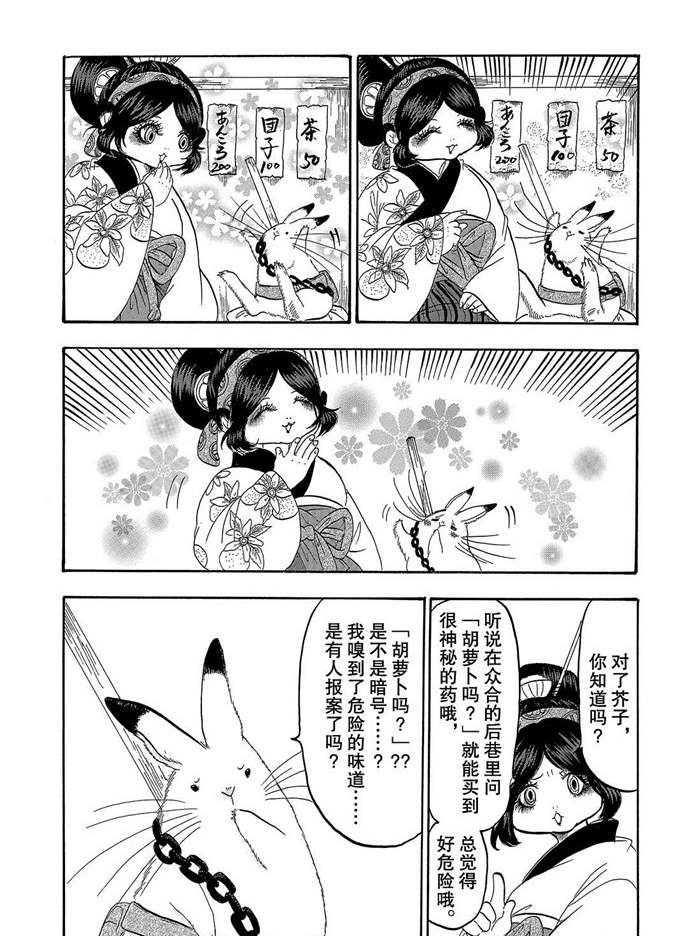 《鬼灯的冷彻》漫画最新章节第253话 试看版免费下拉式在线观看章节第【1】张图片