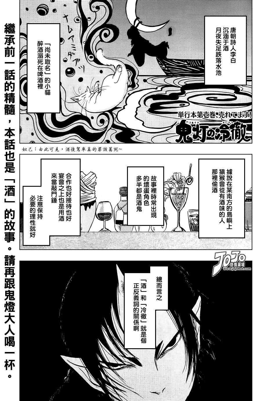 《鬼灯的冷彻》漫画最新章节第17话免费下拉式在线观看章节第【1】张图片