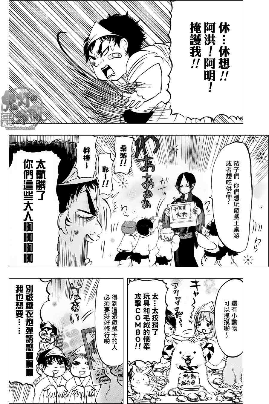 《鬼灯的冷彻》漫画最新章节第68话免费下拉式在线观看章节第【12】张图片