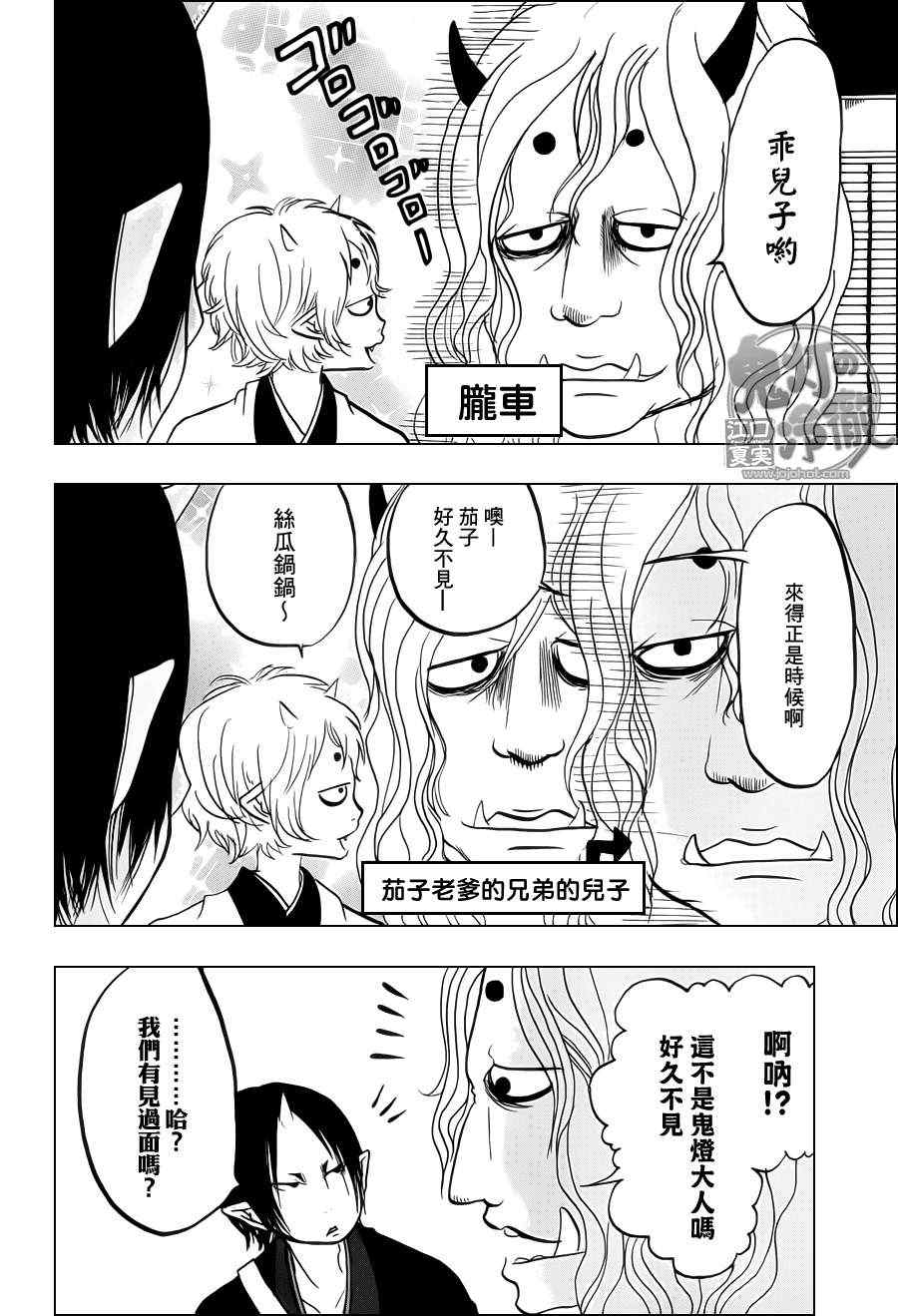 《鬼灯的冷彻》漫画最新章节第67话免费下拉式在线观看章节第【12】张图片