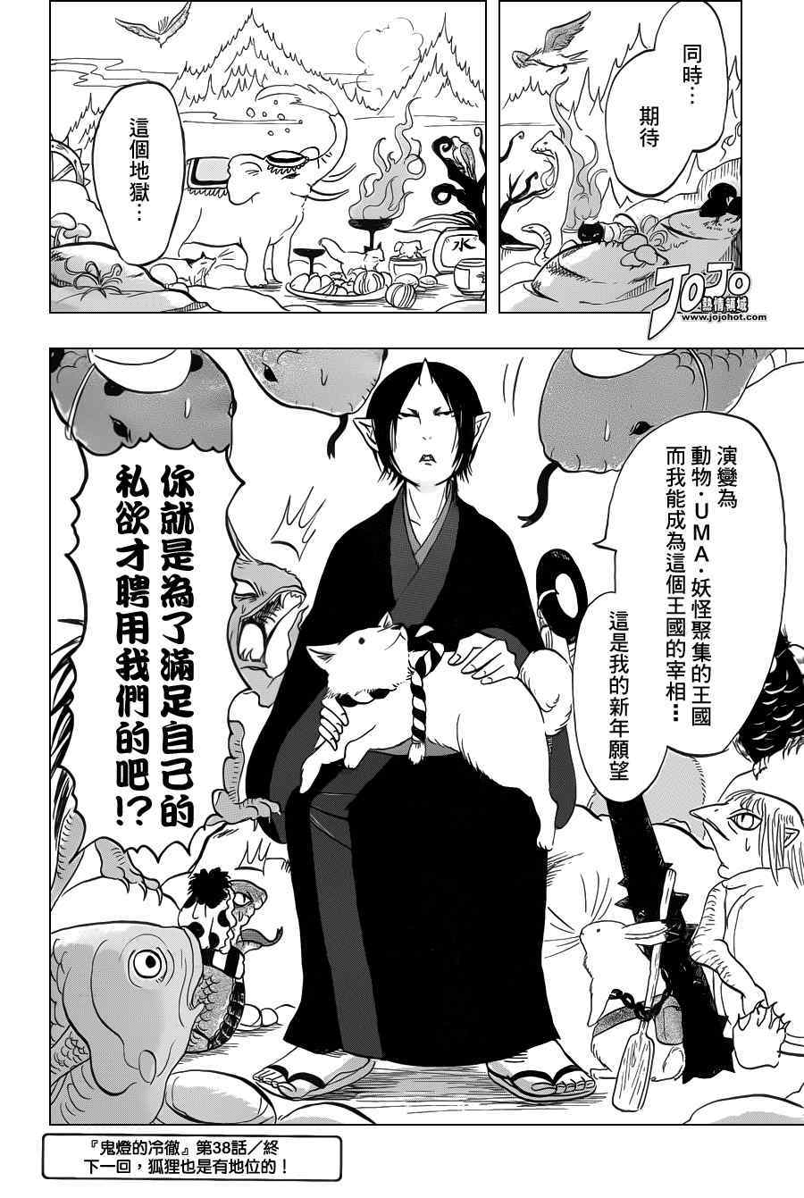 《鬼灯的冷彻》漫画最新章节第38话免费下拉式在线观看章节第【17】张图片