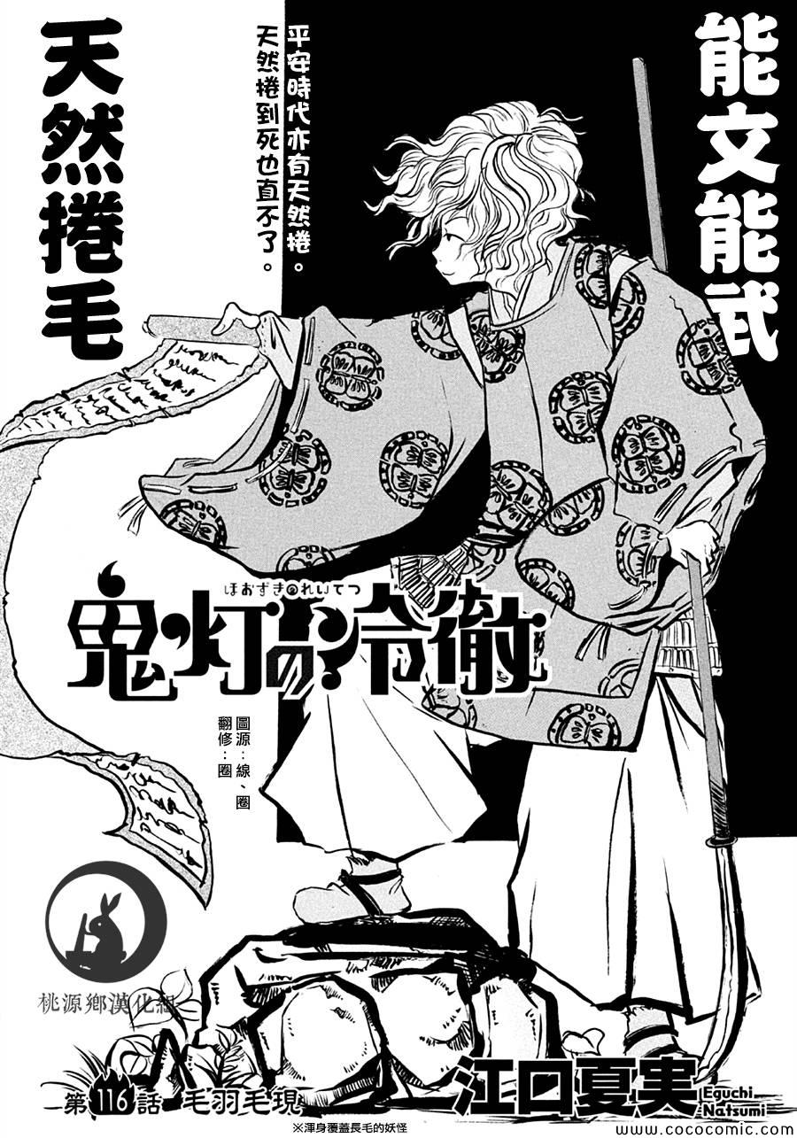 《鬼灯的冷彻》漫画最新章节第116话免费下拉式在线观看章节第【2】张图片