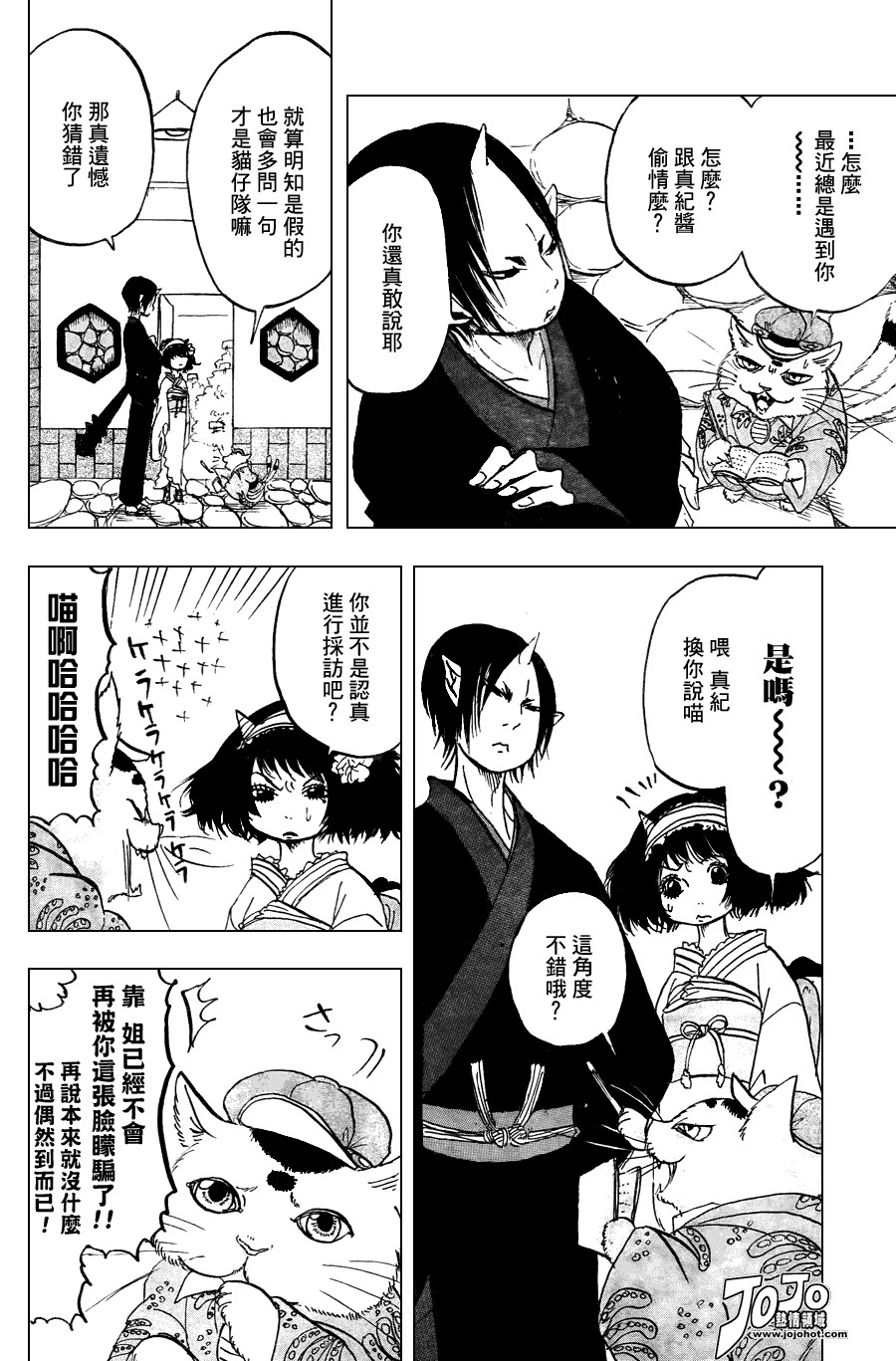 《鬼灯的冷彻》漫画最新章节第19话免费下拉式在线观看章节第【10】张图片