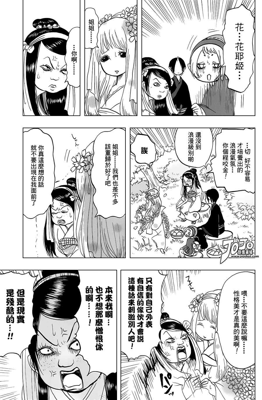 《鬼灯的冷彻》漫画最新章节第29话免费下拉式在线观看章节第【15】张图片