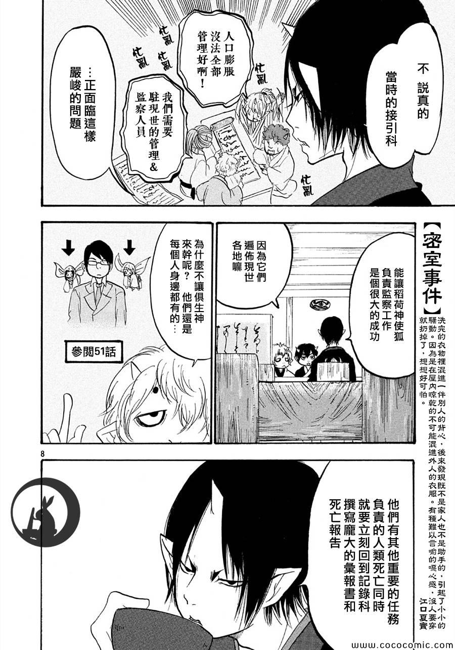 《鬼灯的冷彻》漫画最新章节第111话免费下拉式在线观看章节第【8】张图片