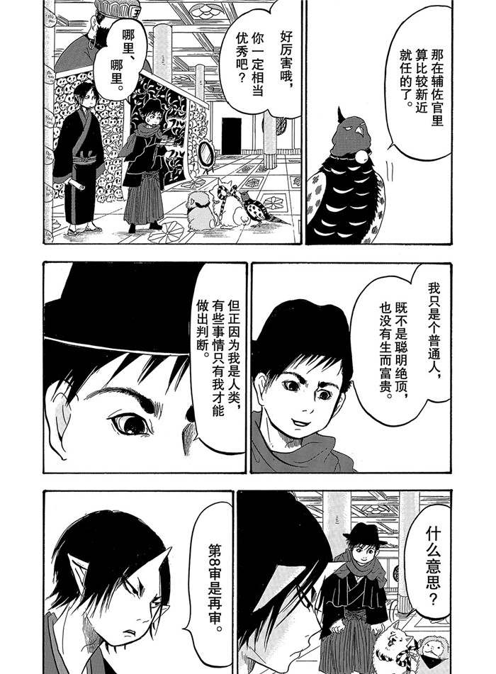 《鬼灯的冷彻》漫画最新章节第239话 试看版免费下拉式在线观看章节第【7】张图片