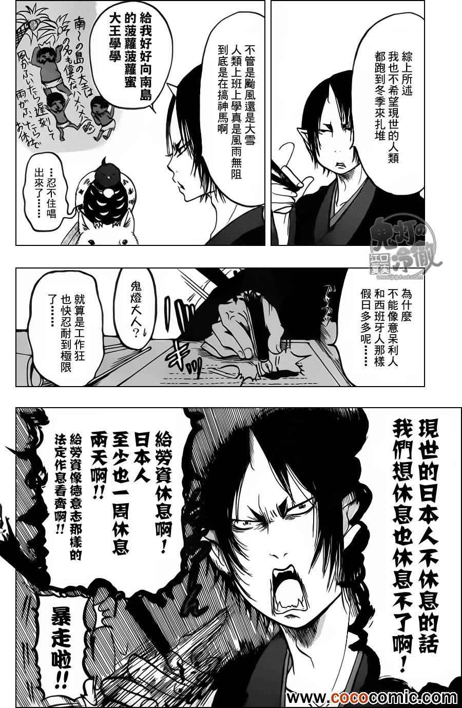 《鬼灯的冷彻》漫画最新章节第91话免费下拉式在线观看章节第【8】张图片