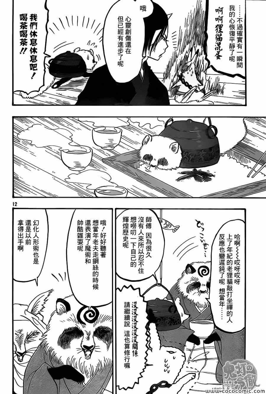 《鬼灯的冷彻》漫画最新章节第139话免费下拉式在线观看章节第【12】张图片