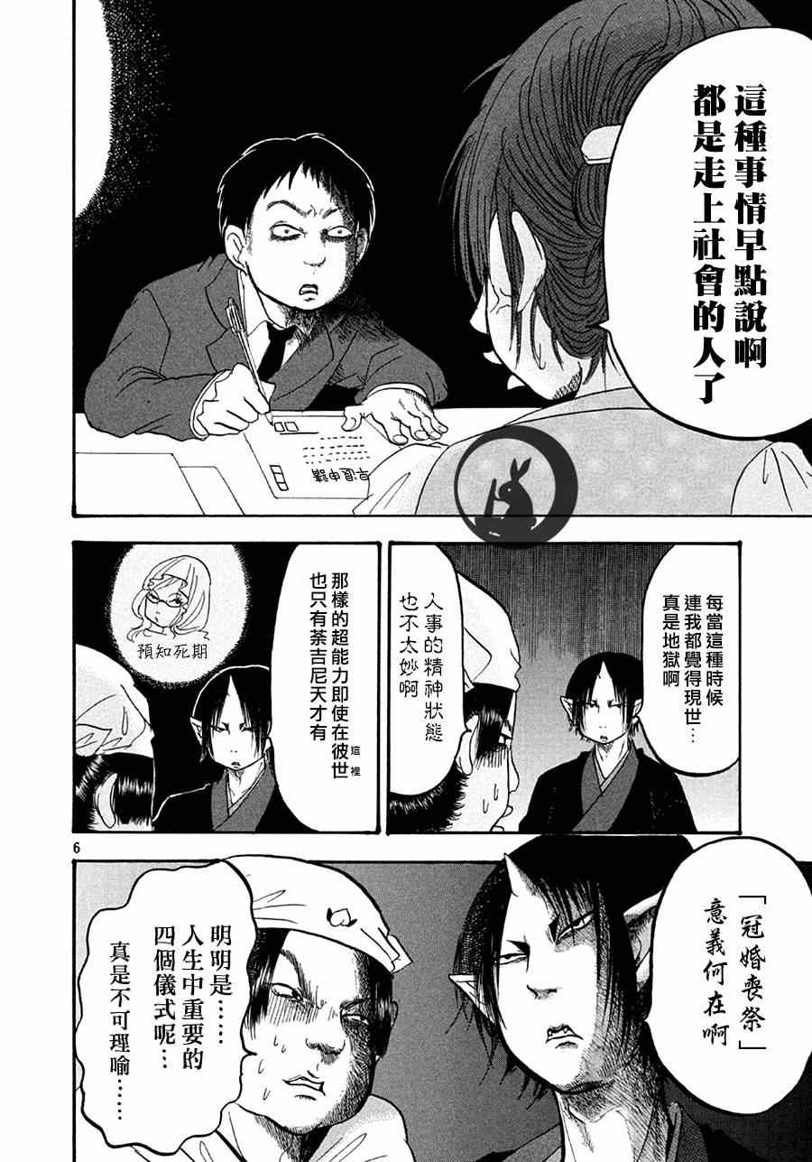 《鬼灯的冷彻》漫画最新章节第146话免费下拉式在线观看章节第【6】张图片