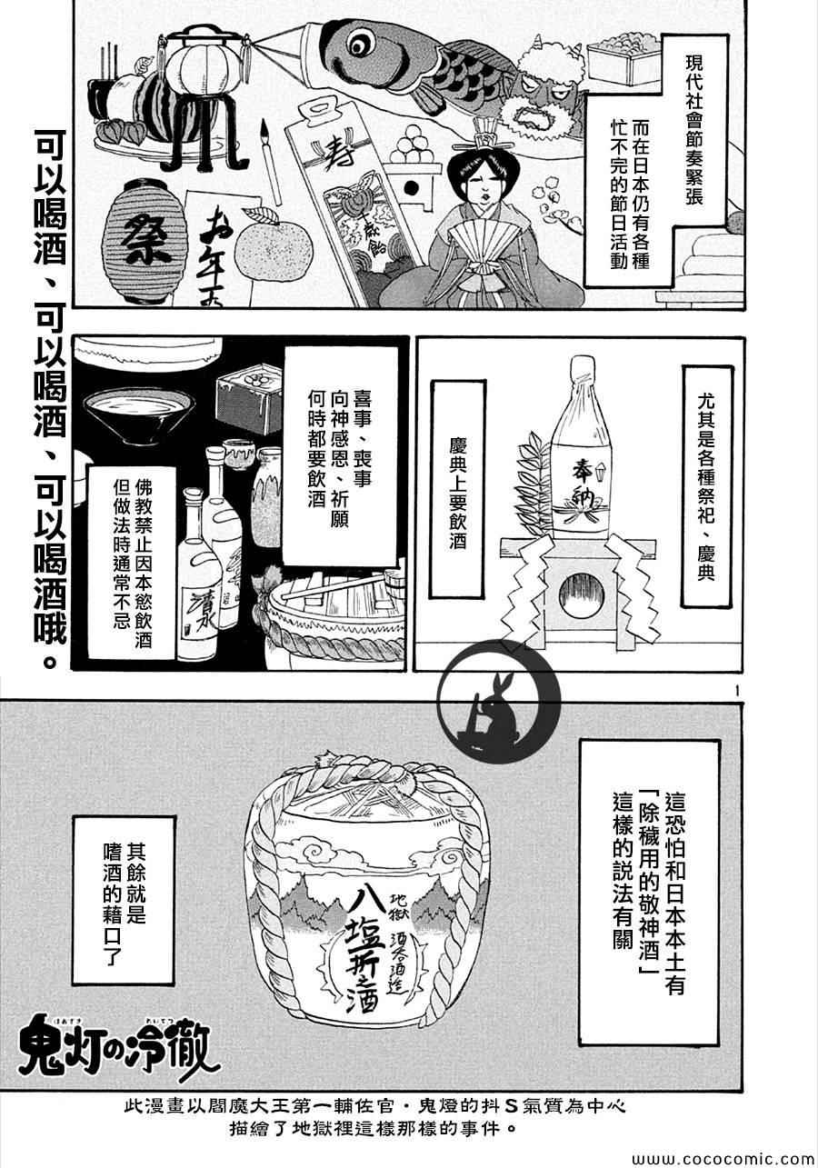 《鬼灯的冷彻》漫画最新章节第132话免费下拉式在线观看章节第【1】张图片