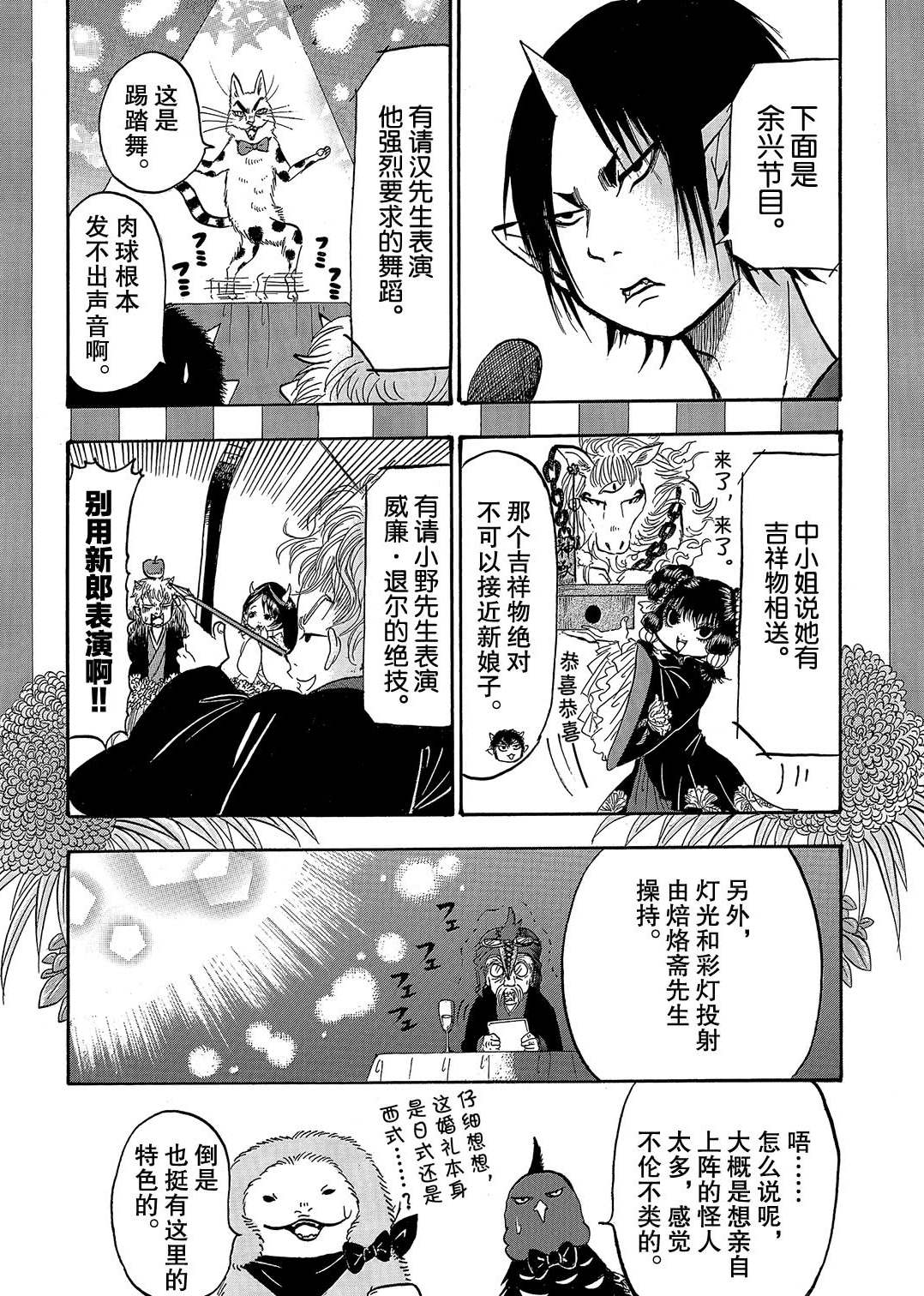 《鬼灯的冷彻》漫画最新章节第269话 试看版免费下拉式在线观看章节第【12】张图片