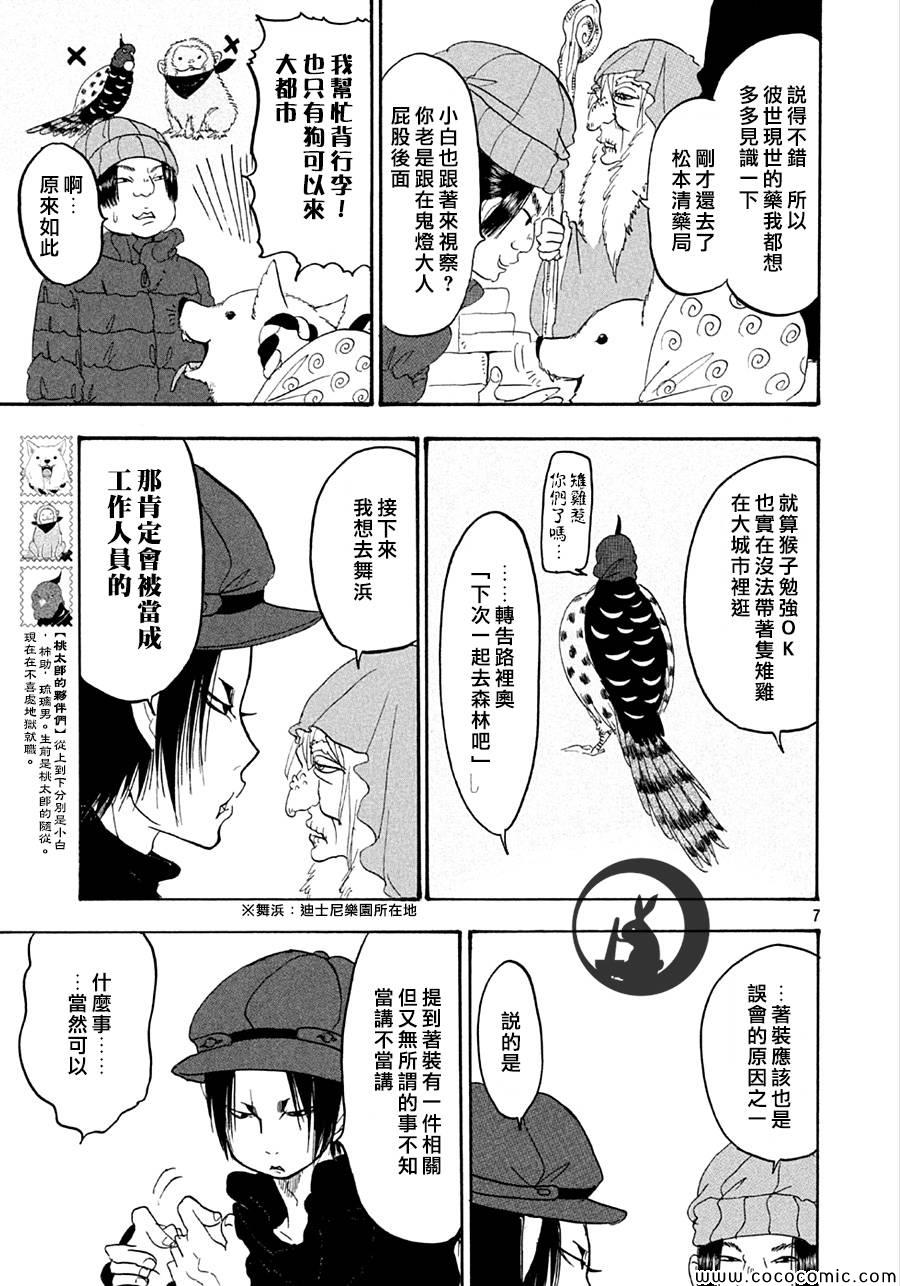 《鬼灯的冷彻》漫画最新章节第131话免费下拉式在线观看章节第【7】张图片