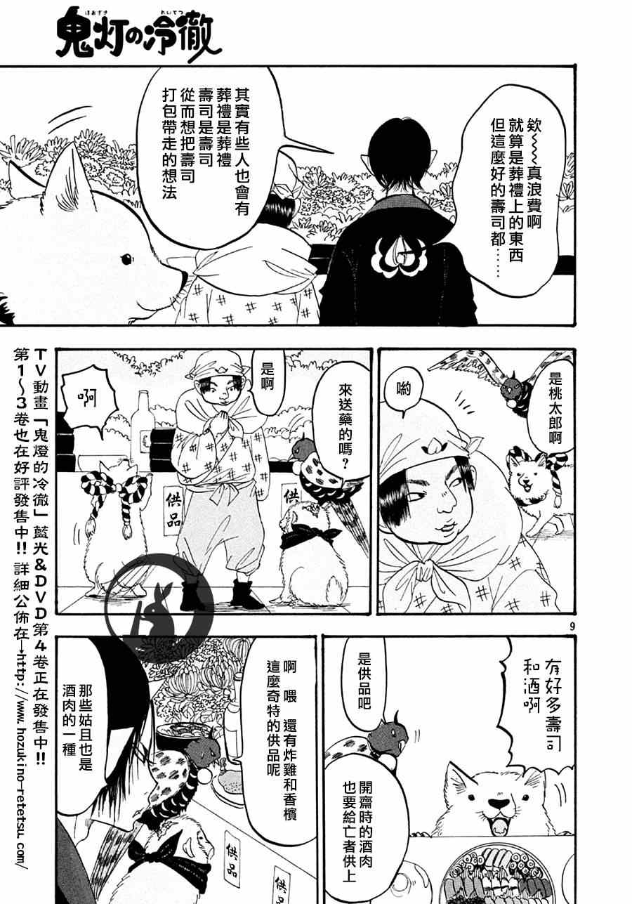 《鬼灯的冷彻》漫画最新章节第146话免费下拉式在线观看章节第【9】张图片