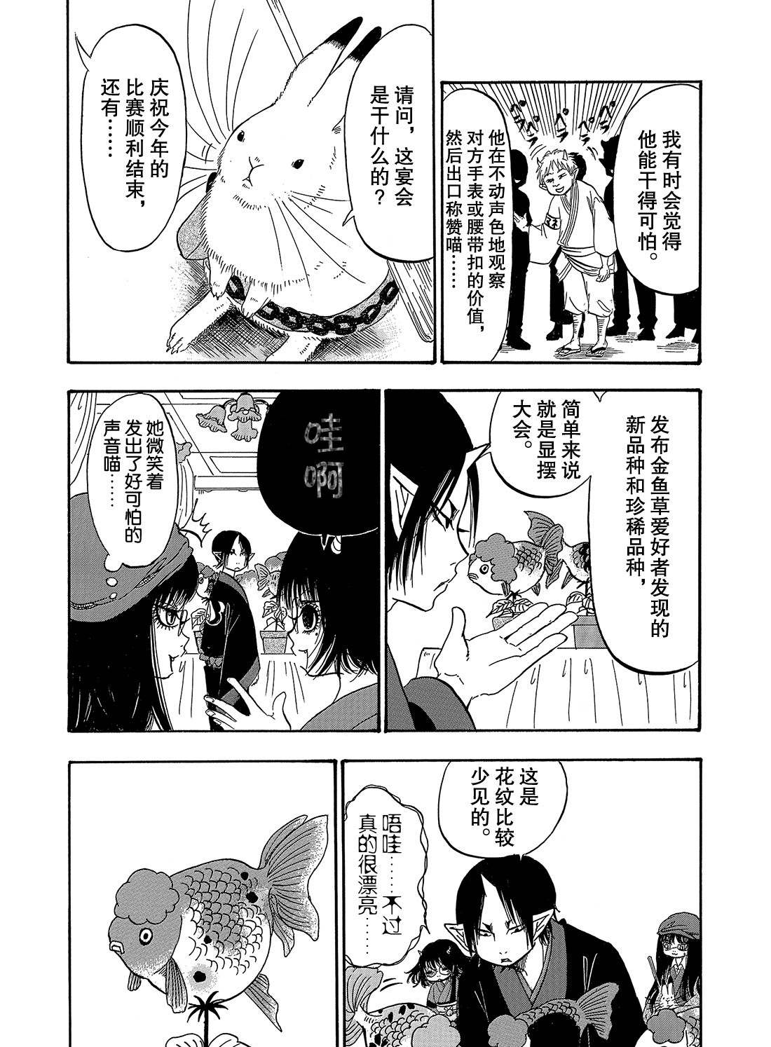 《鬼灯的冷彻》漫画最新章节第261话 试看版免费下拉式在线观看章节第【12】张图片