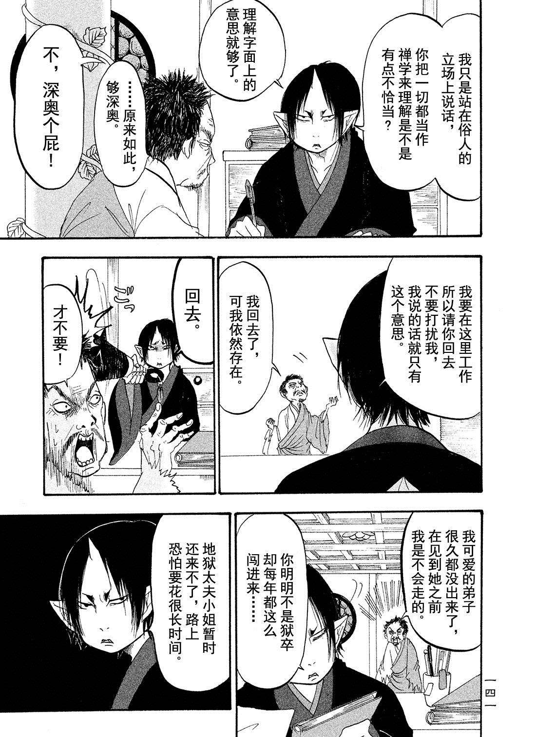 《鬼灯的冷彻》漫画最新章节第181话 试看版免费下拉式在线观看章节第【5】张图片