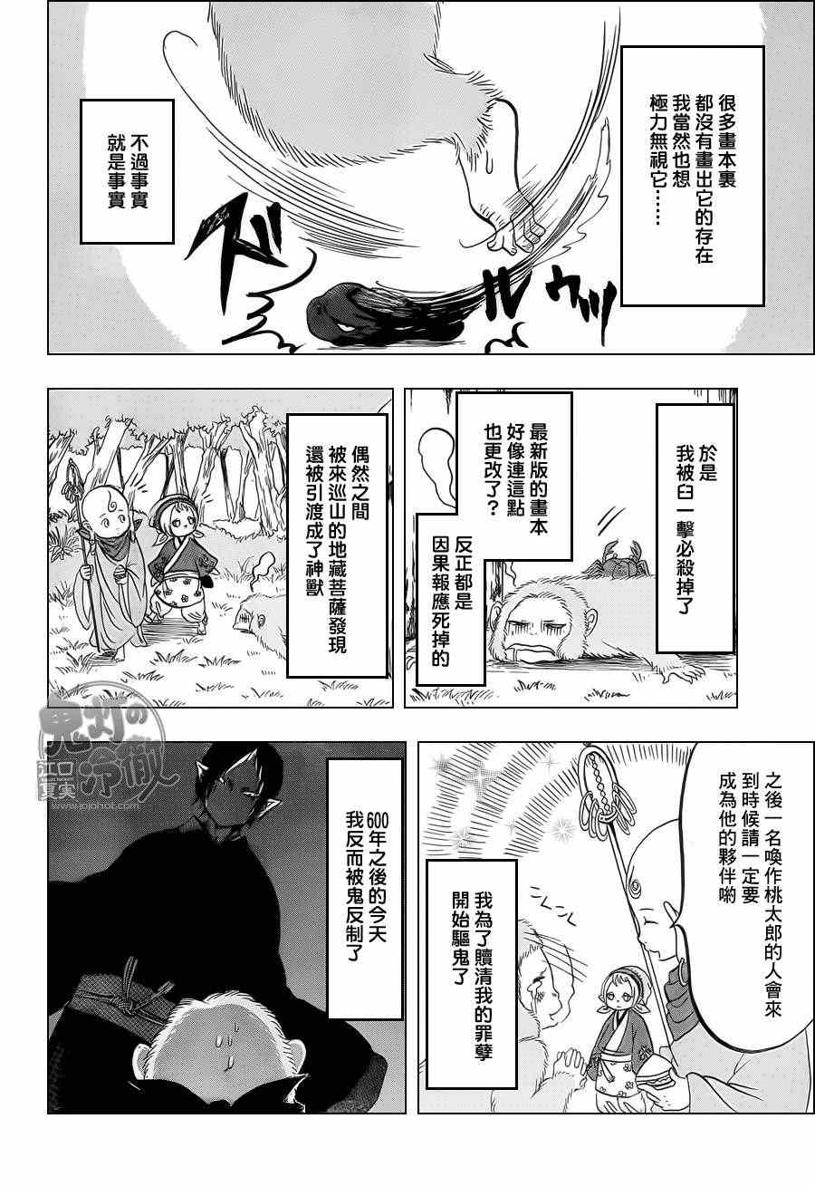 《鬼灯的冷彻》漫画最新章节第64话免费下拉式在线观看章节第【8】张图片