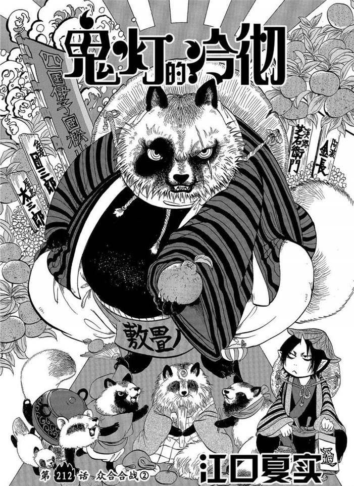 《鬼灯的冷彻》漫画最新章节第212话 试看版免费下拉式在线观看章节第【2】张图片