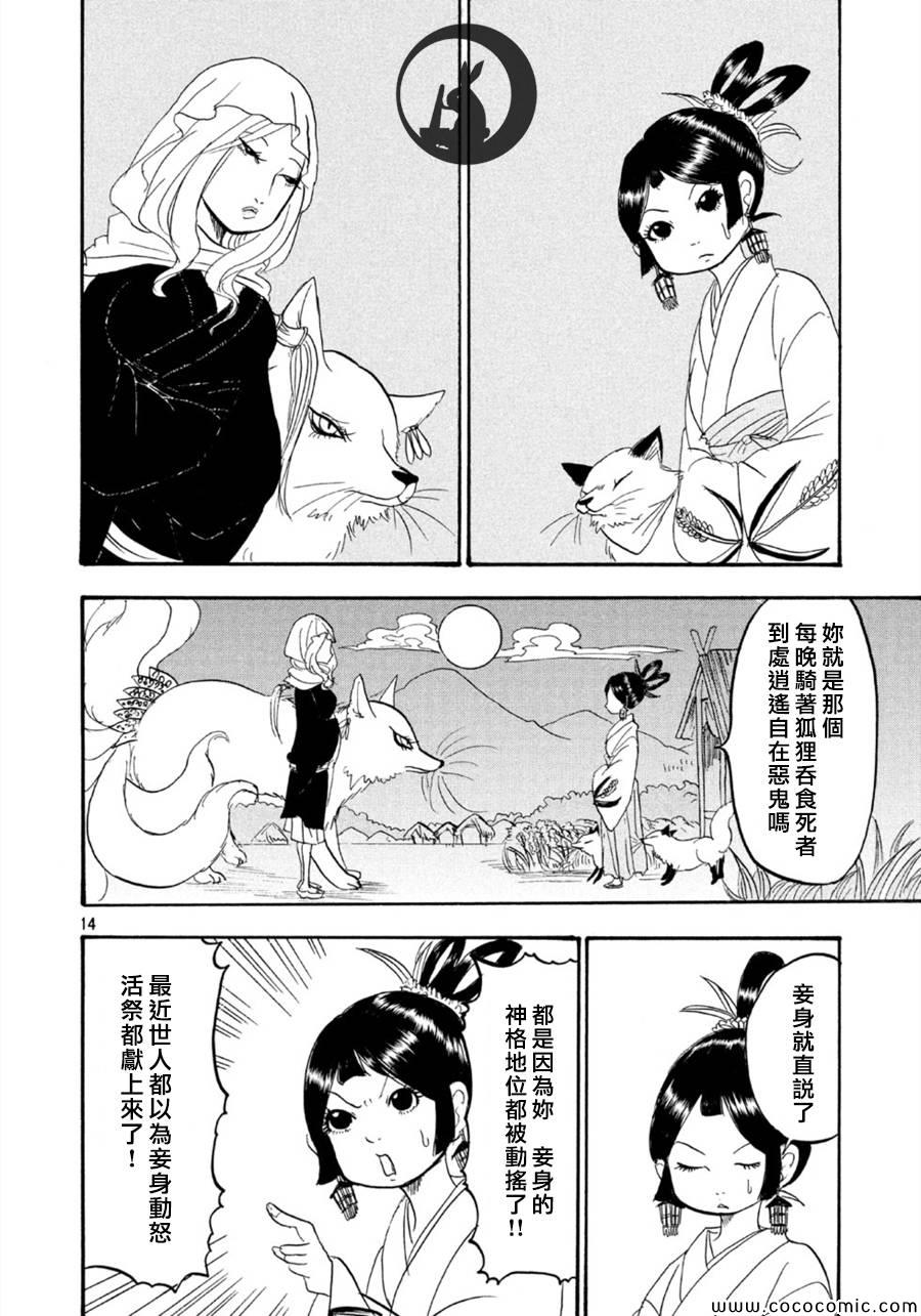 《鬼灯的冷彻》漫画最新章节第110话免费下拉式在线观看章节第【14】张图片