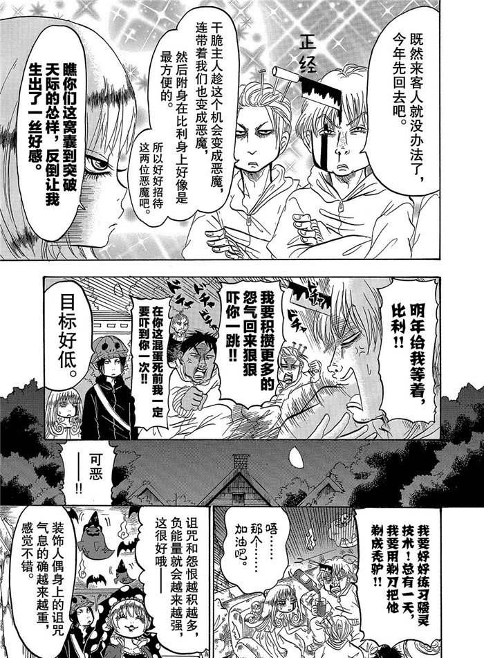 《鬼灯的冷彻》漫画最新章节第249话 试看版免费下拉式在线观看章节第【15】张图片