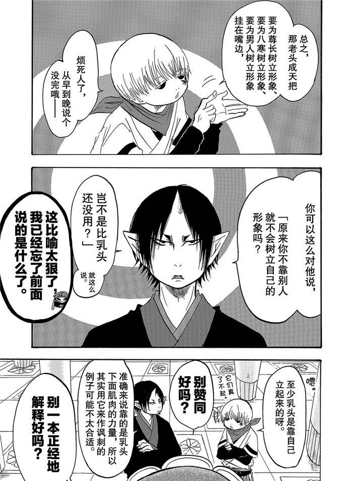 《鬼灯的冷彻》漫画最新章节第247话 试看版免费下拉式在线观看章节第【5】张图片