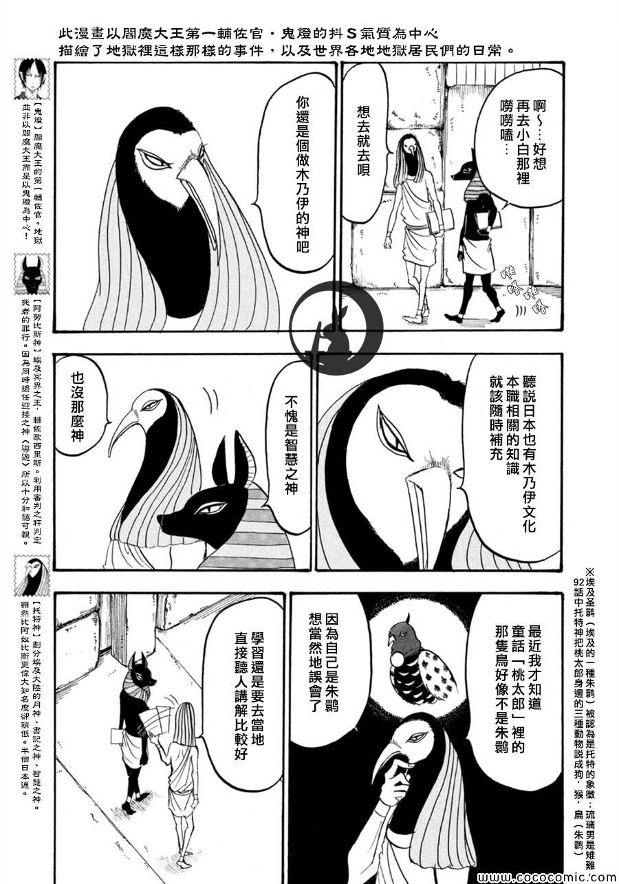 《鬼灯的冷彻》漫画最新章节第109话免费下拉式在线观看章节第【3】张图片