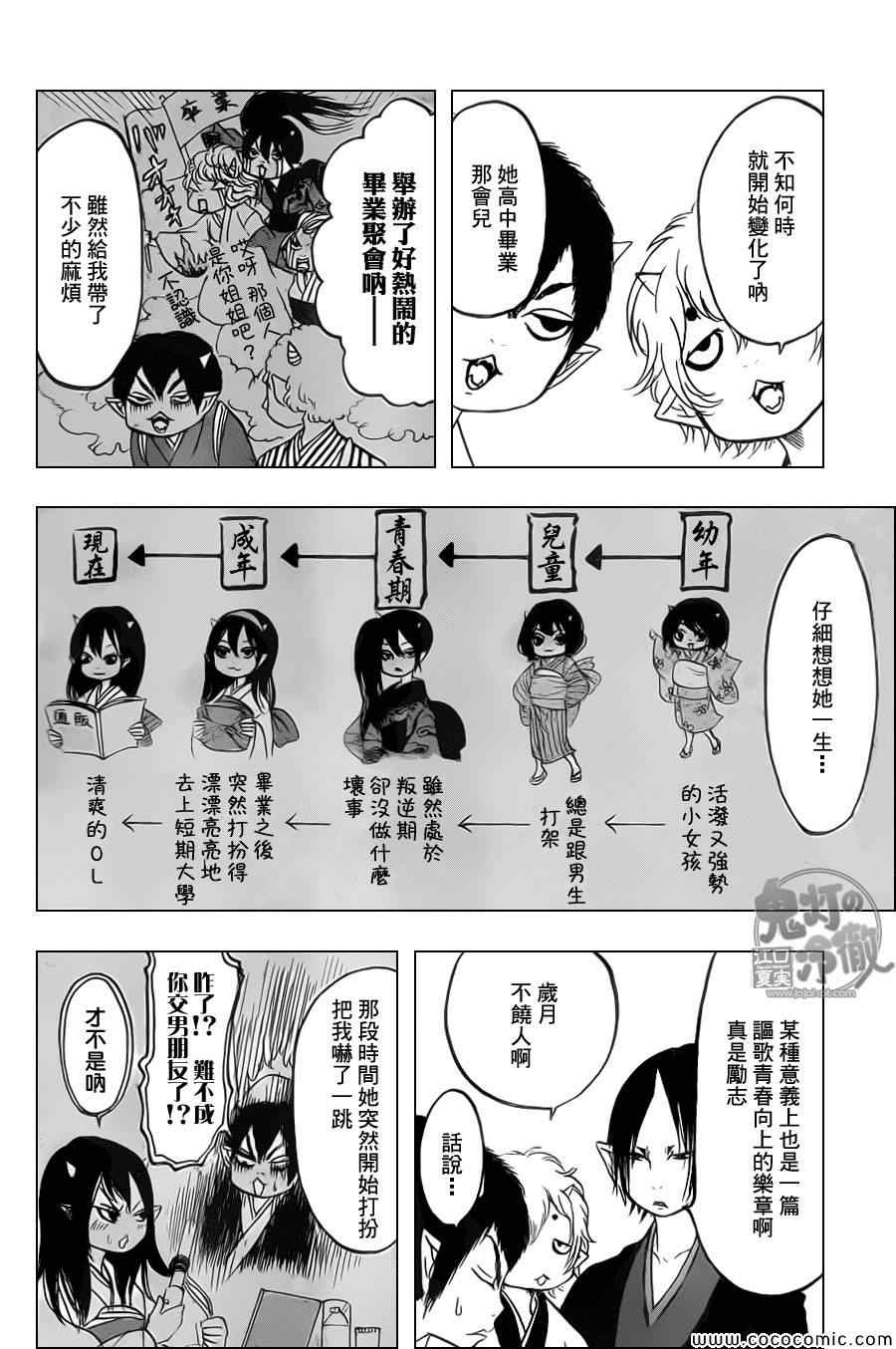 《鬼灯的冷彻》漫画最新章节第105话免费下拉式在线观看章节第【14】张图片