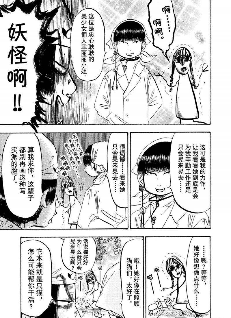 《鬼灯的冷彻》漫画最新章节第209话 试看版免费下拉式在线观看章节第【13】张图片