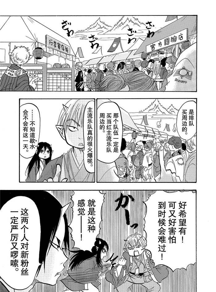 《鬼灯的冷彻》漫画最新章节第233话 试看版免费下拉式在线观看章节第【3】张图片