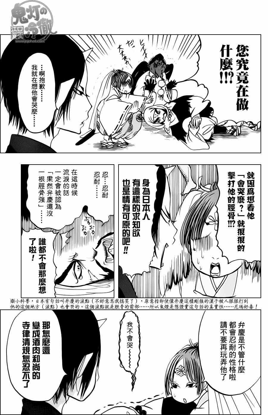 《鬼灯的冷彻》漫画最新章节第49话免费下拉式在线观看章节第【9】张图片