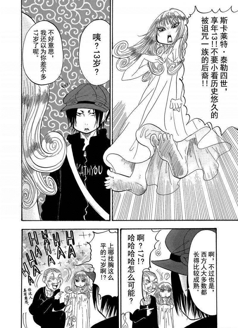 《鬼灯的冷彻》漫画最新章节第207话 试看版免费下拉式在线观看章节第【10】张图片