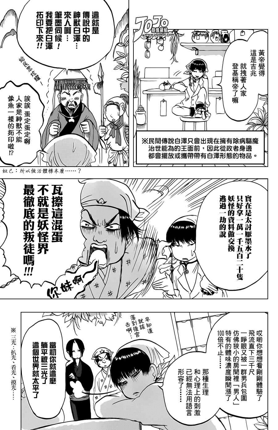 《鬼灯的冷彻》漫画最新章节第28话免费下拉式在线观看章节第【11】张图片