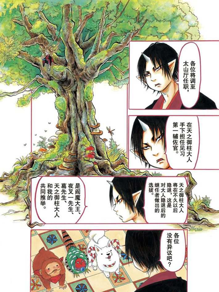 《鬼灯的冷彻》漫画最新章节第271话 试看版免费下拉式在线观看章节第【4】张图片